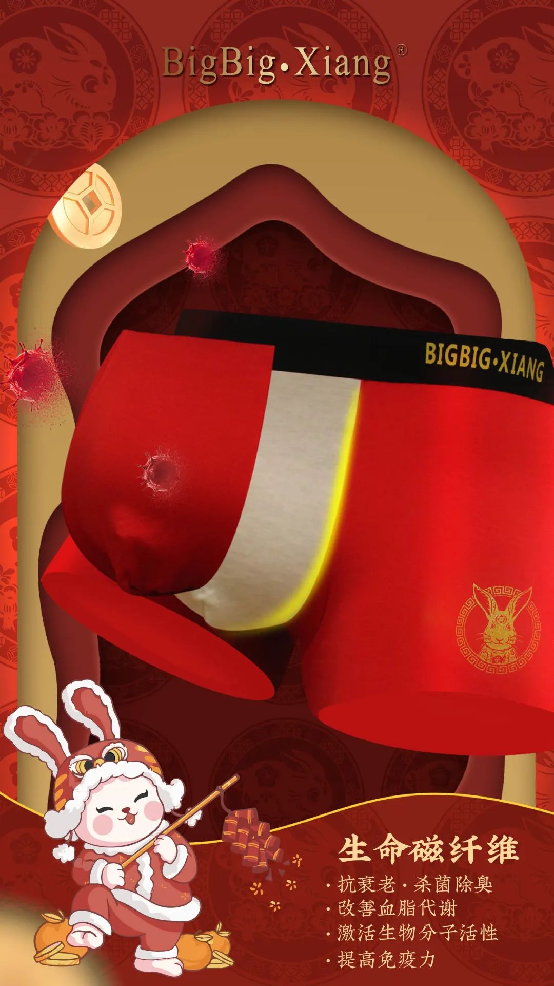 大红品男裤，生命磁功能型男士“兔”年红品限量版上线！
