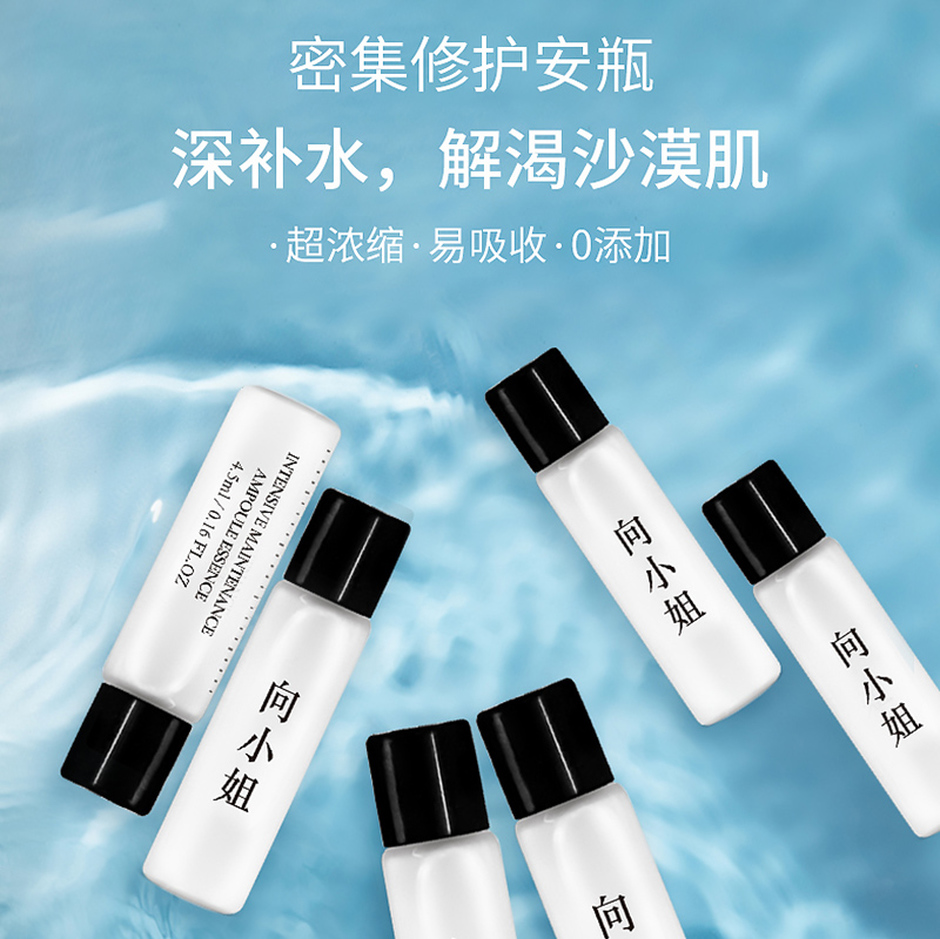 向小姐顶级修护小安瓶