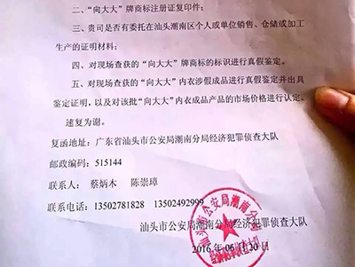 向大大加大打假力度