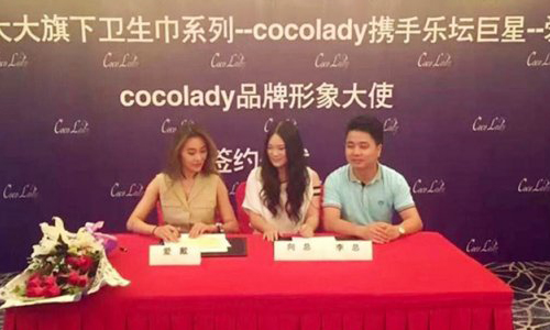 向大大新品Cocolady问世，同时签约爱戴为品牌形象代言人