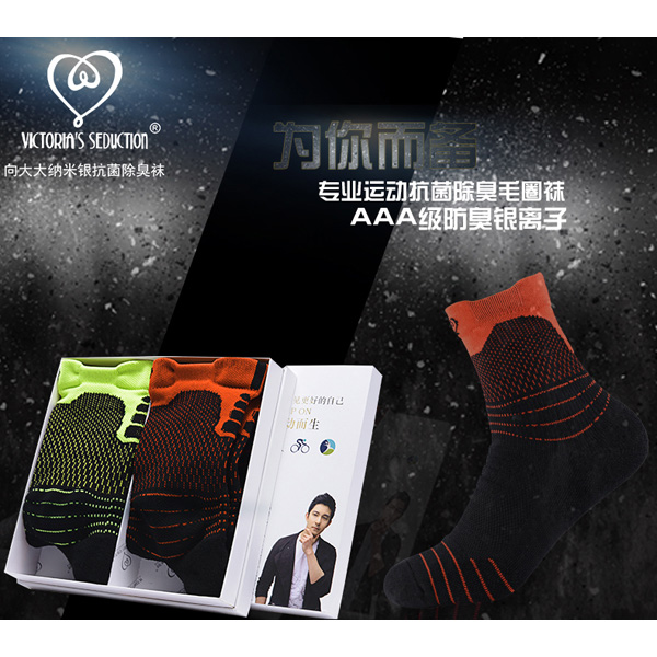 纳米银抗菌防臭袜