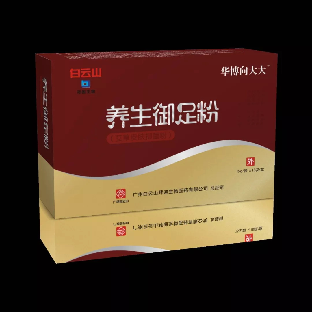养生御足粉