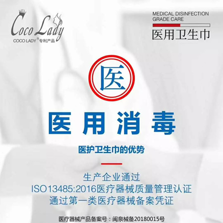 cocolady医用卫生巾