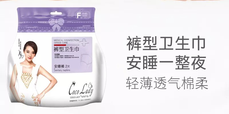 Coco Lady 安睡裤，解决你经期的所有不安