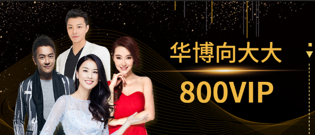 800VIP小课堂 | 教你把800元瞬间翻倍花！