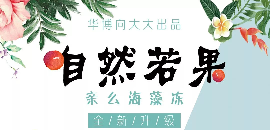 酒局必备「亲么·海藻冻」！解酒护肝，增加酒量的秘密~