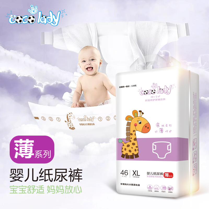cocolady轻薄款纸尿裤