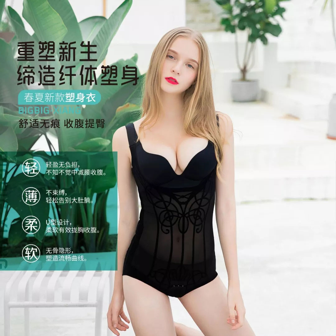  春夏新款塑身衣 