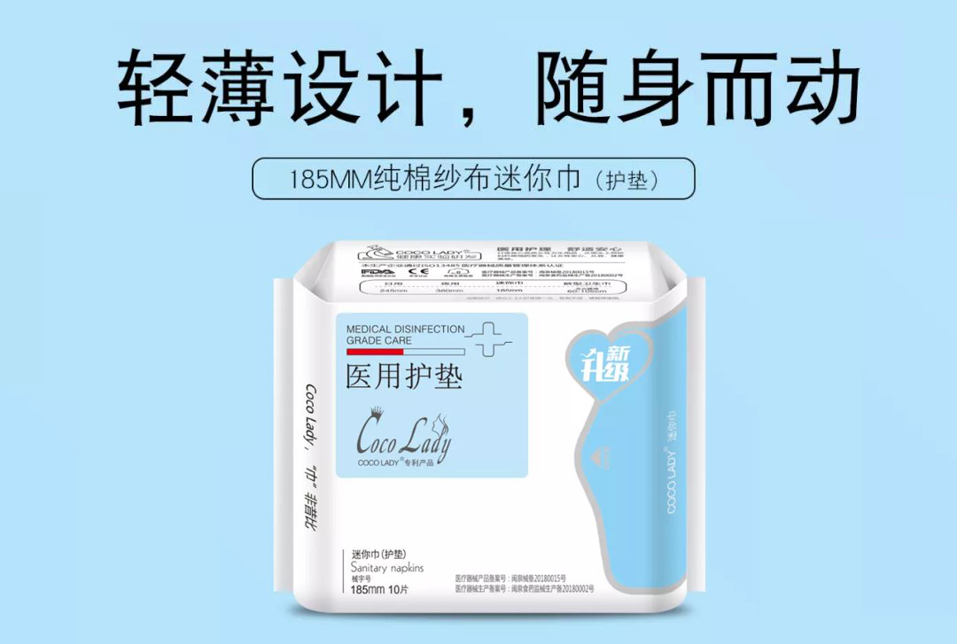 <b>哪怕是日常护垫,我只许你用医用小护垫!</b>