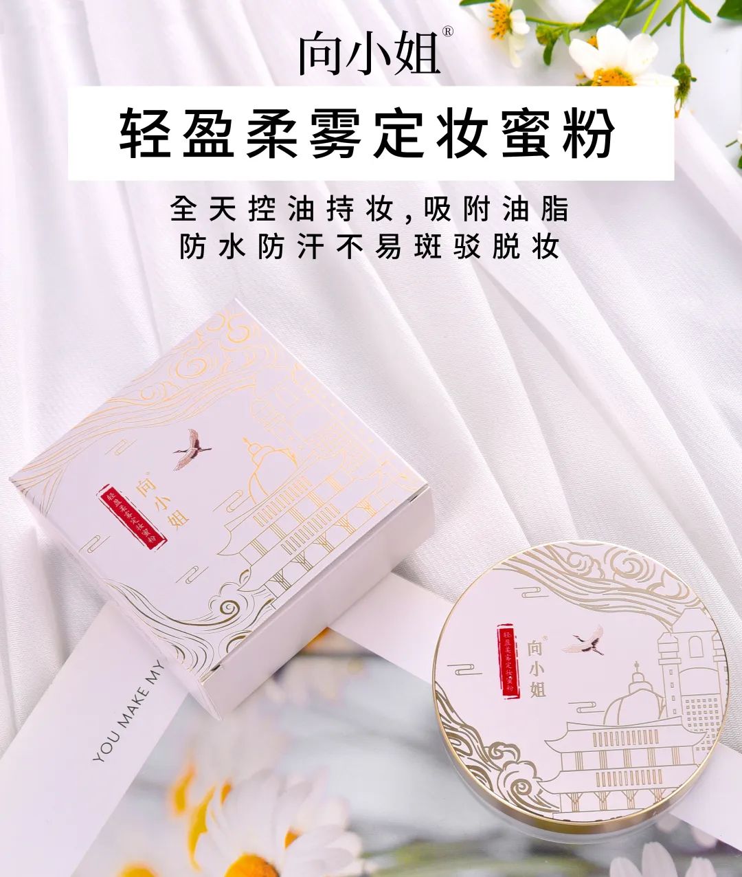 向小姐定妆小蜜定妆粉