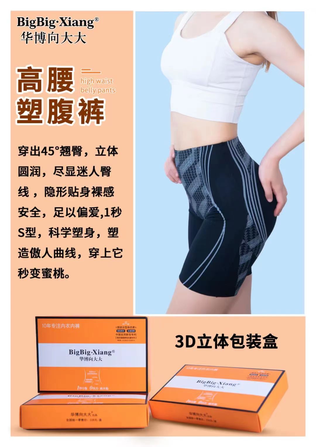 向大大高腰塑腹裤