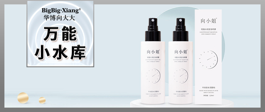 行走的万能小水库，专业带妆补水，空气感喷雾，一喷养成少女脸！