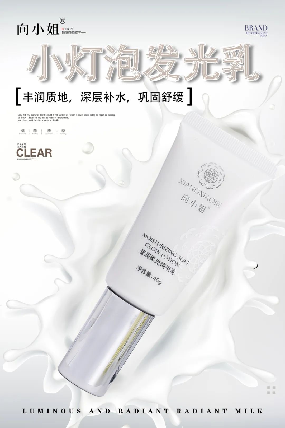 向小姐小灯泡发光乳