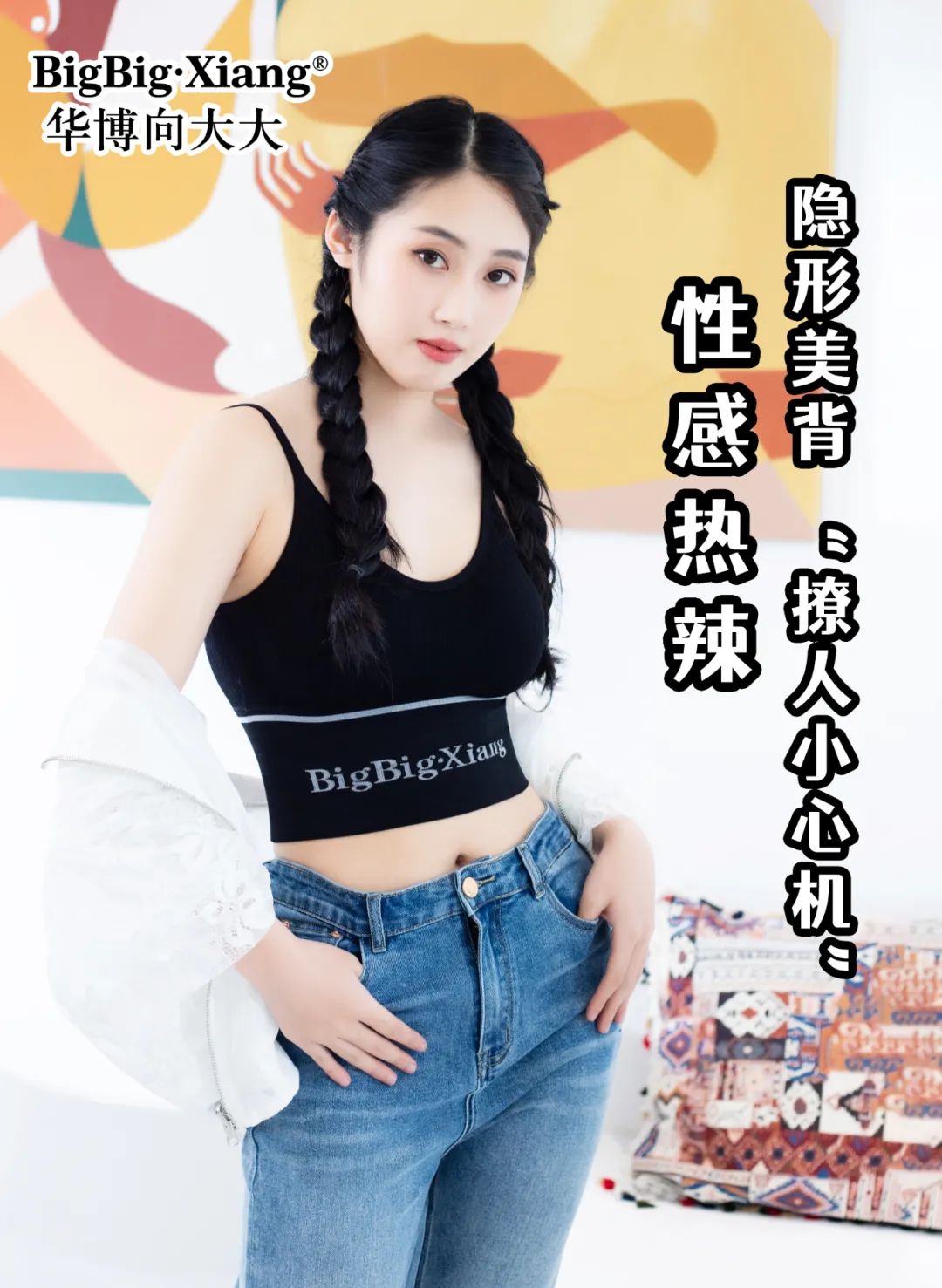 大U美背款