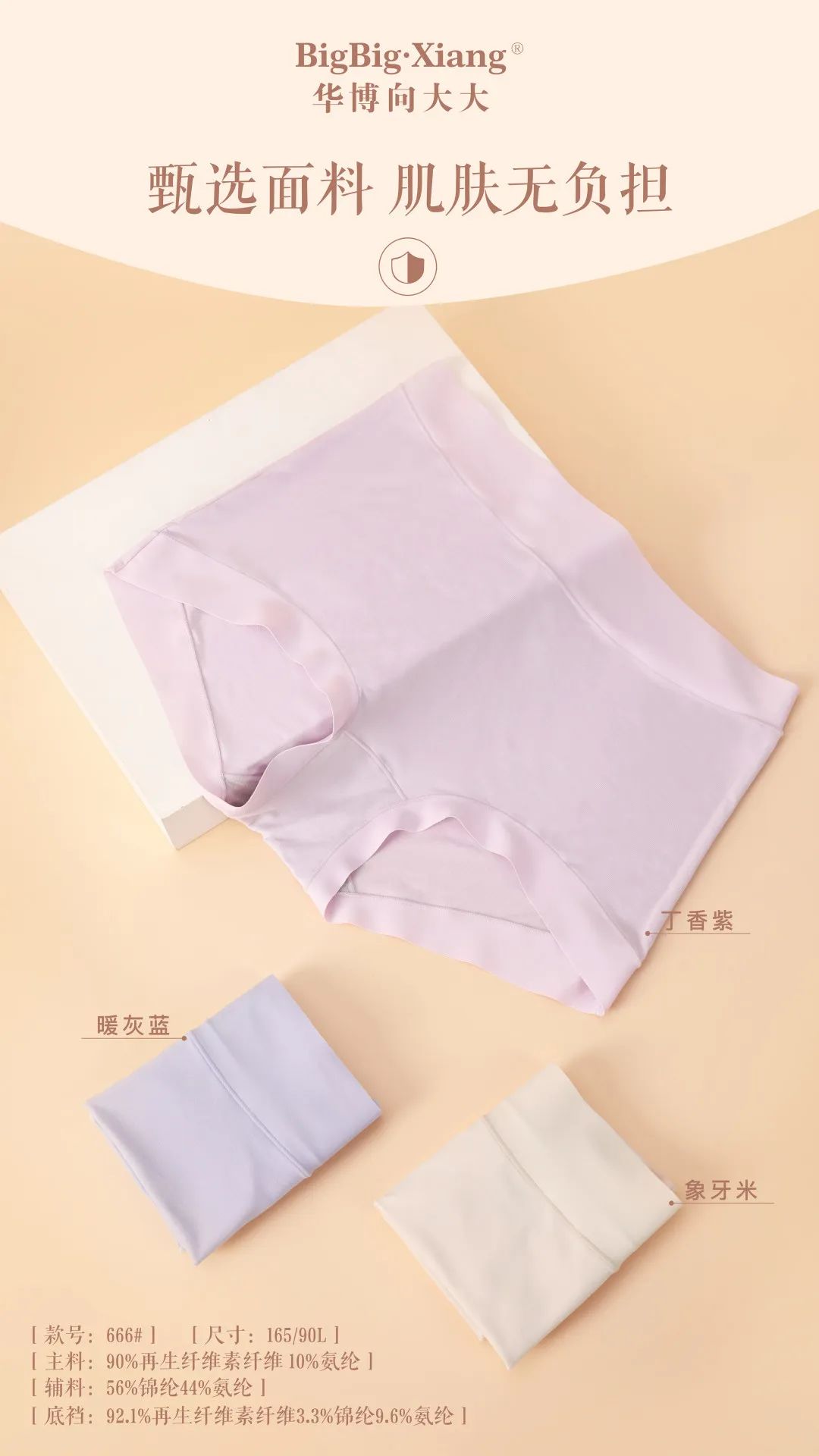 4款高端中高腰女内裤