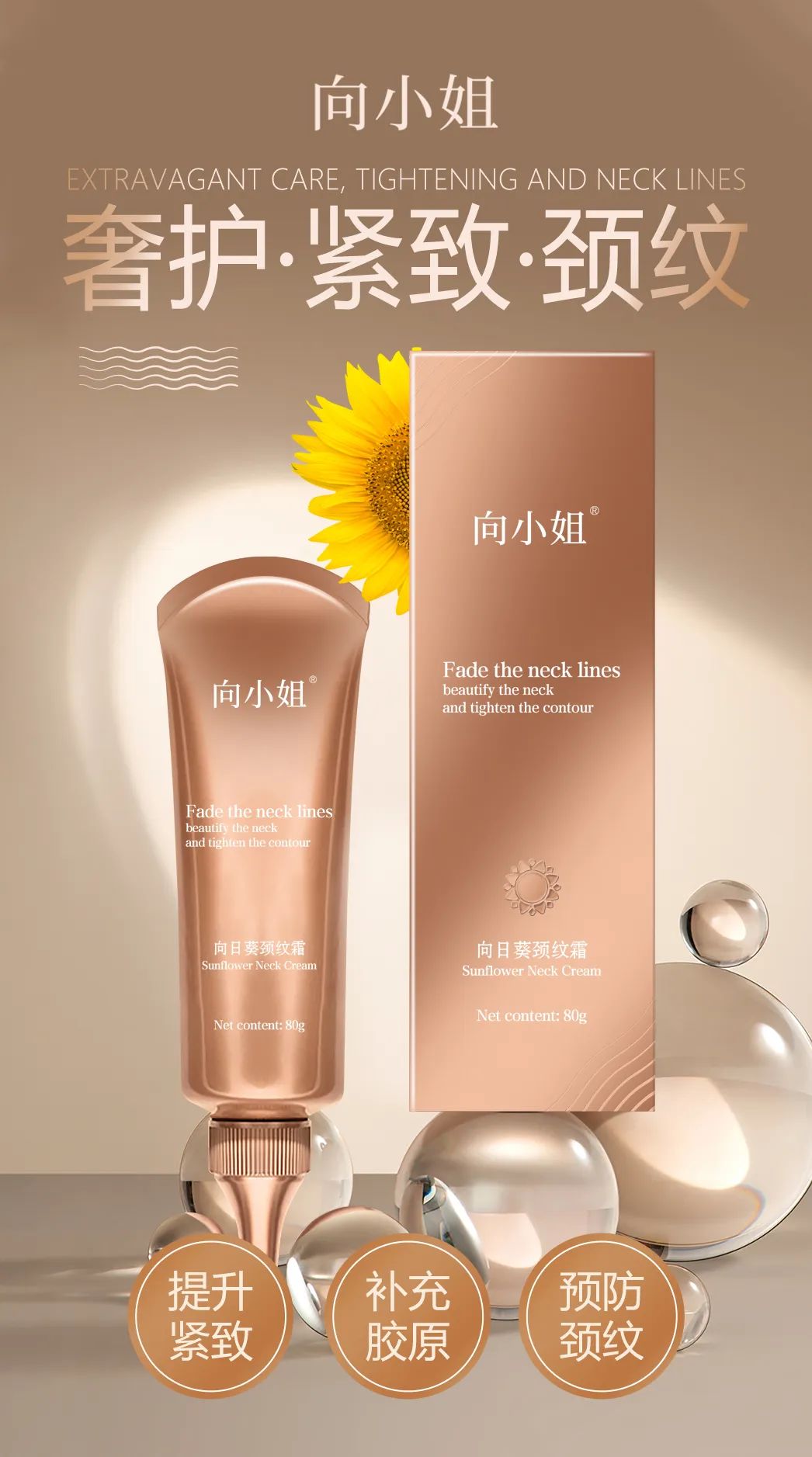 向小姐颈纹霜