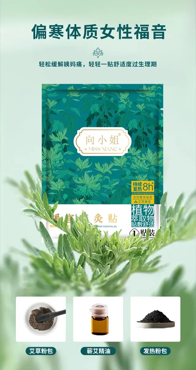  向小姐暖宫艾炙贴 