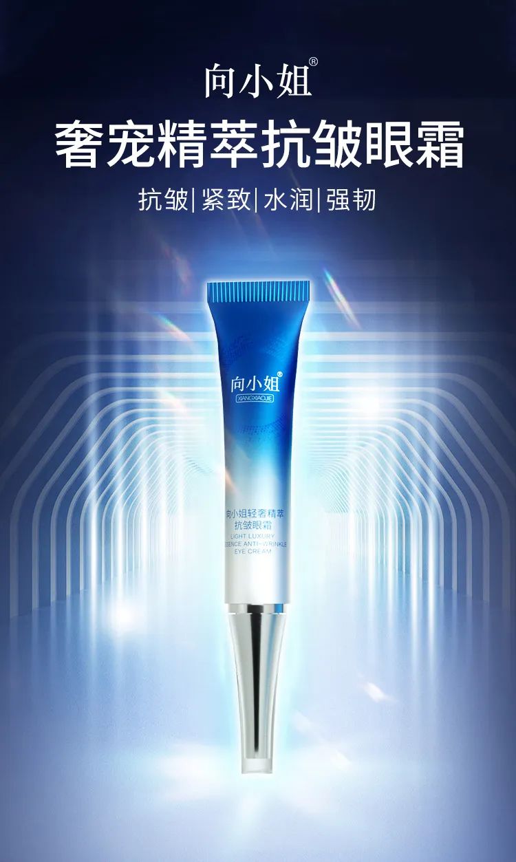 向小姐奢宠精粹抗皱眼霜