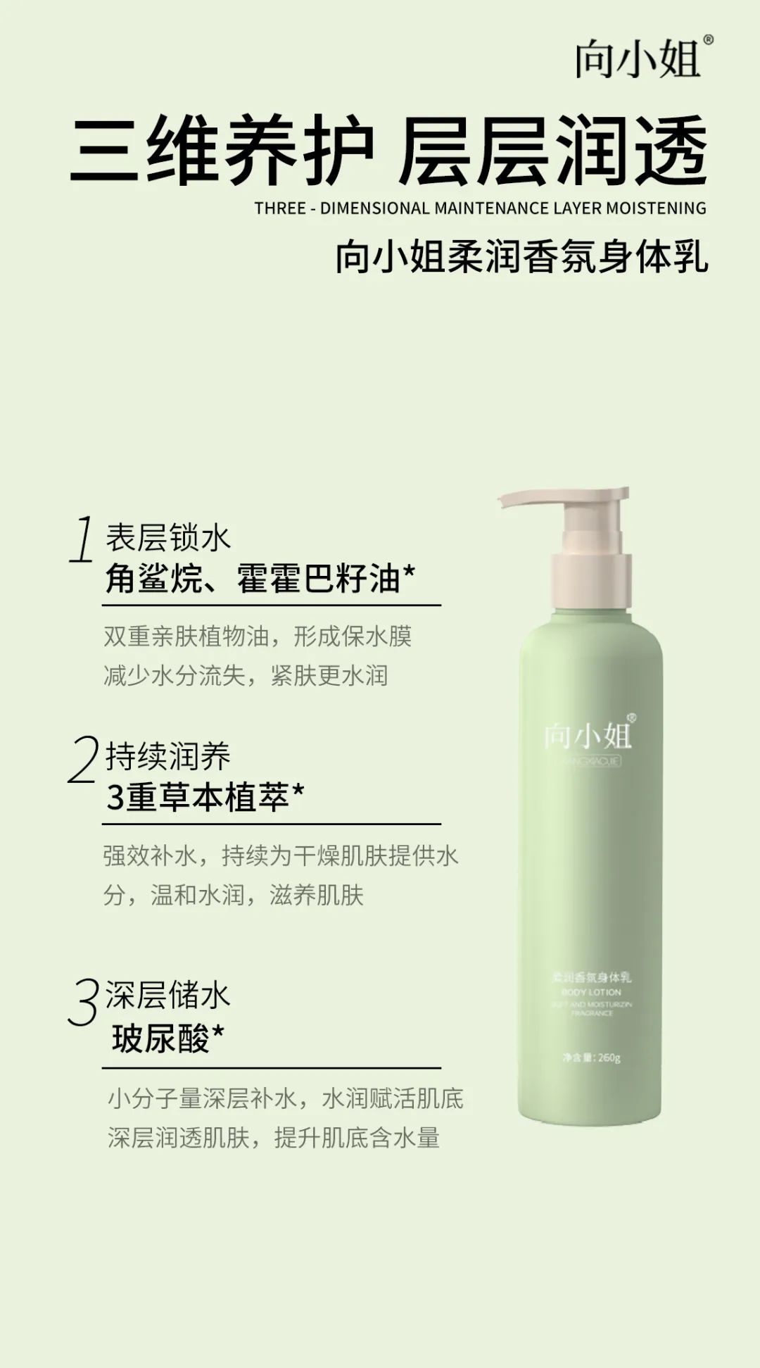 向小姐柔润香氛身体乳