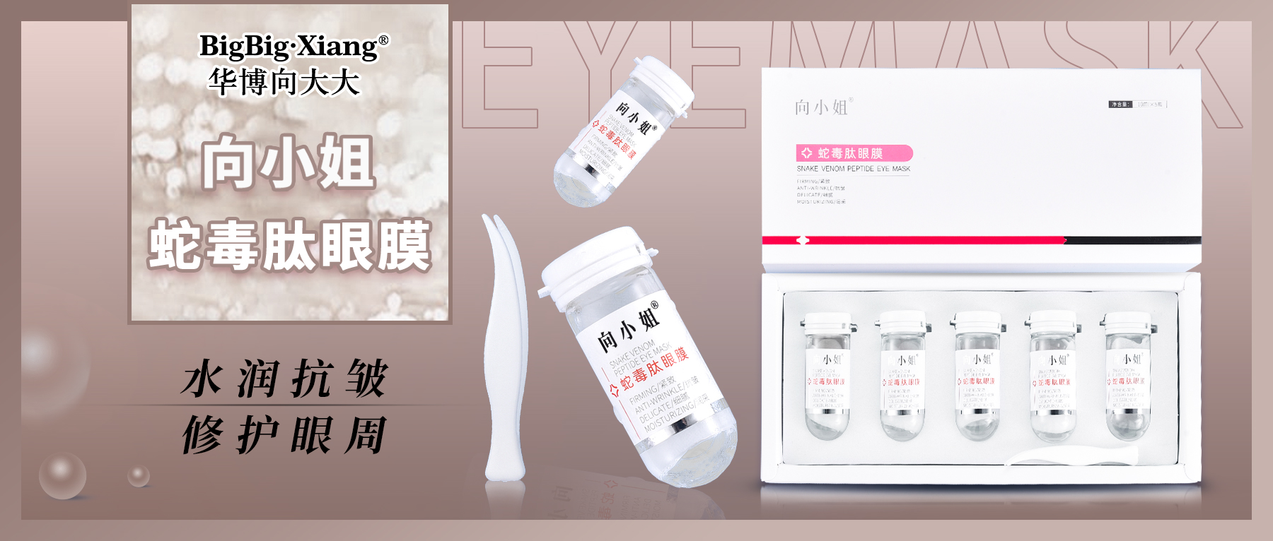 <b>向小姐医美级蛇毒肽高端眼膜1对＋1瓶精华，一瓶价值一千块！总共有5瓶！价值</b>