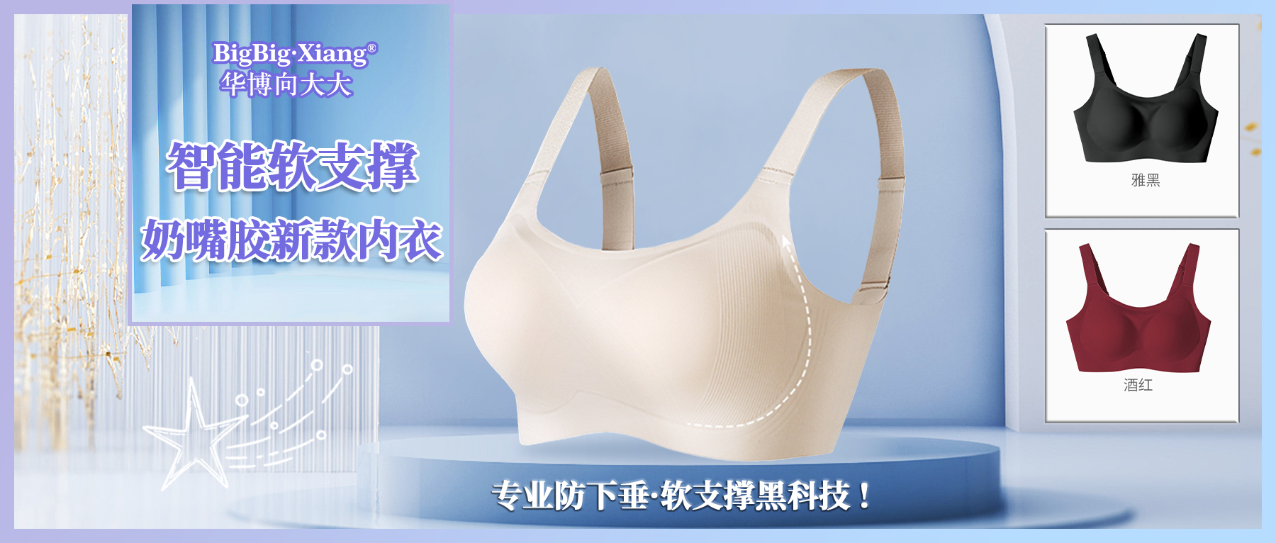 智能提拉软支撑·食品级奶嘴胶新款内衣，蹦迪不滑杯！微塑胸型，即穿即调整