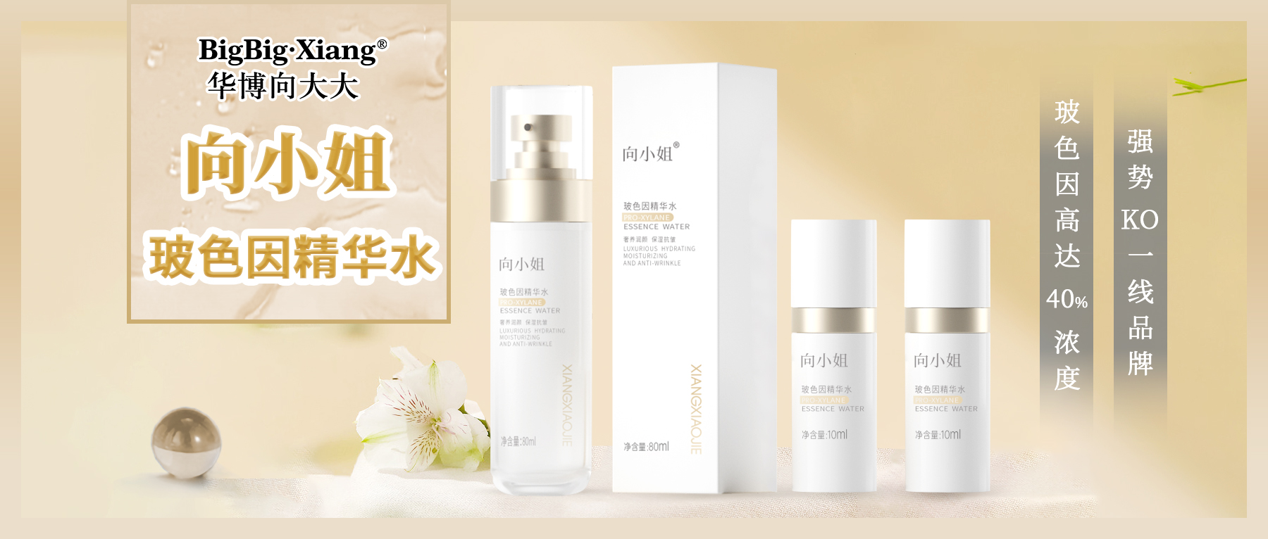 <b>3天见效！40%殿堂级玻色因含量，抗糖提拉“超声刀”，实力抵抗岁月“杀猪刀</b>
