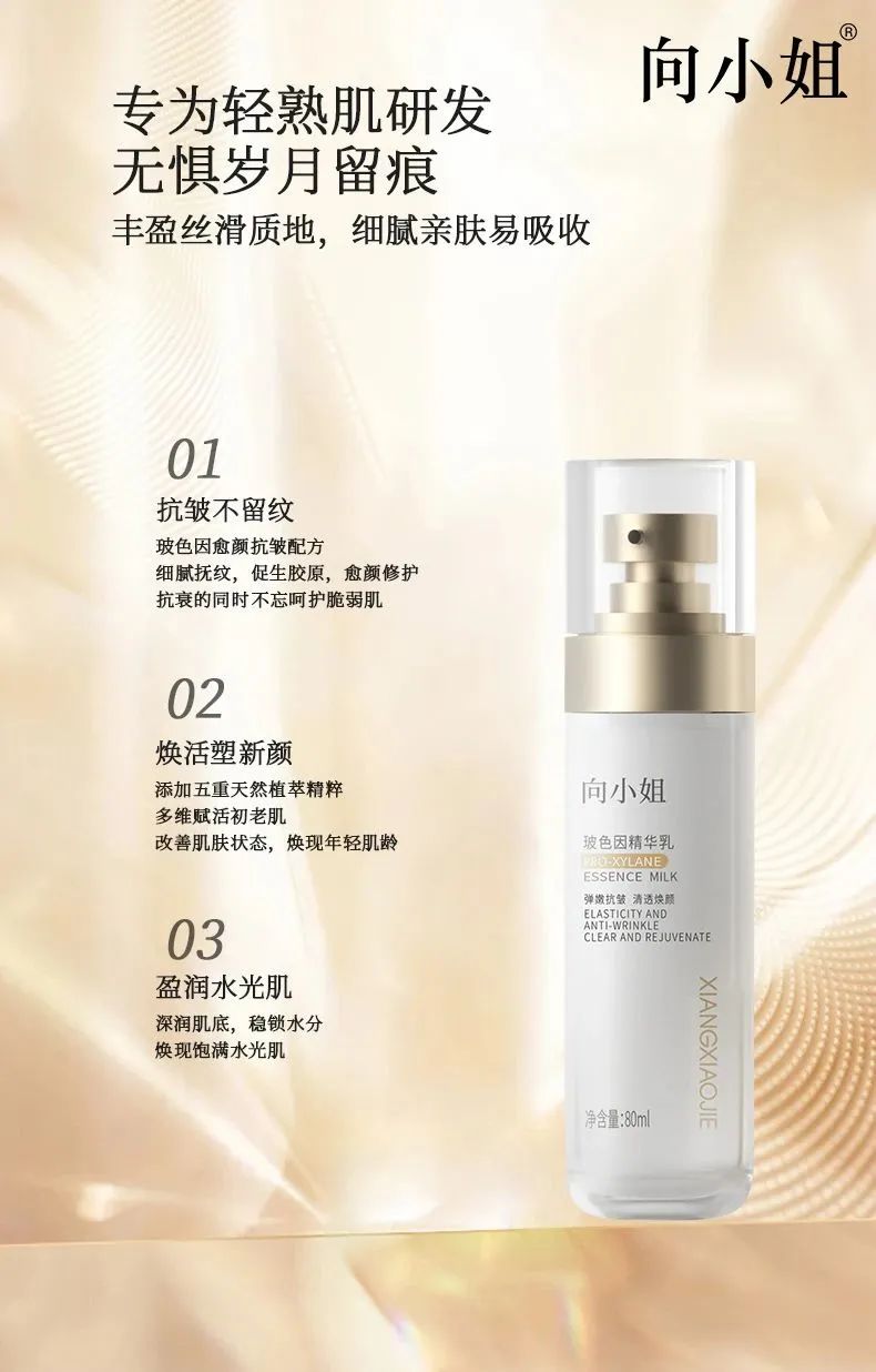  72小时见效！玻色因精华乳·直击大牌 