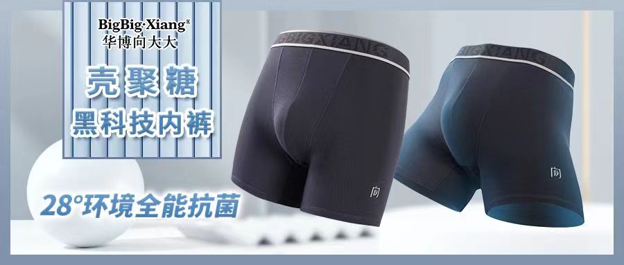 <b>医护级壳聚糖黑科技内裤！28°环境全能抗菌，光速排汗、24h舒爽，做内裤届的</b>