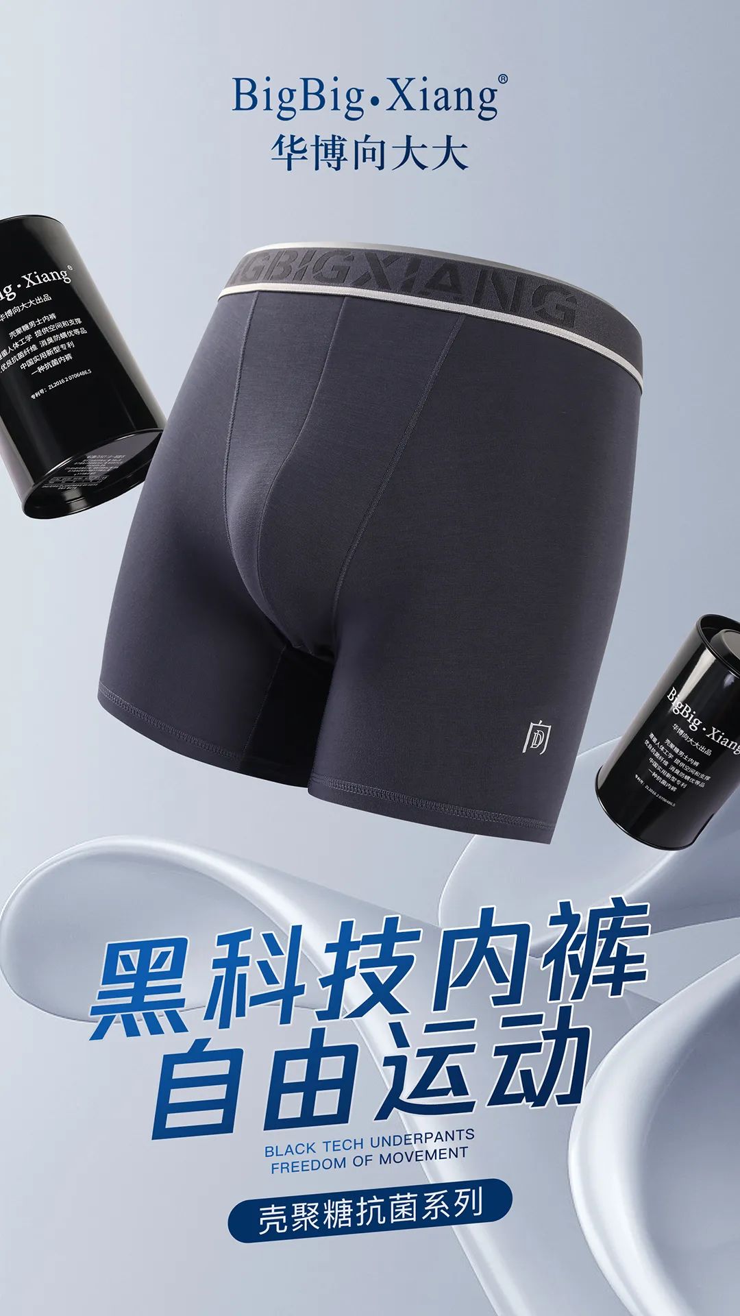 首款医护级壳聚糖男士内裤！