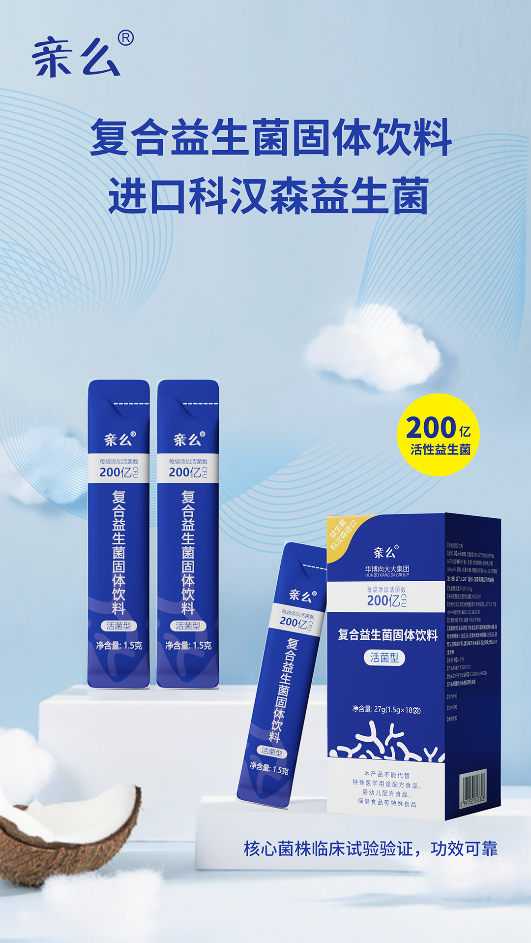 华博向大大：200亿活性益生菌