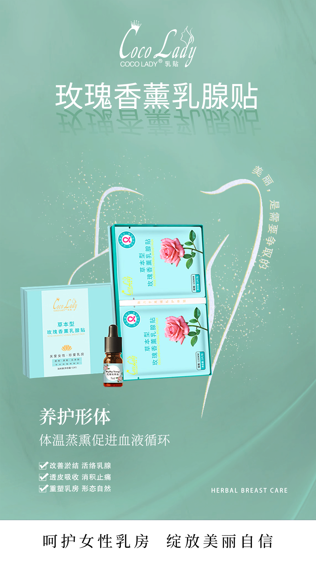 医用乳腺贴经典升级版，还配备1瓶专业乳腺精油，为90%女性解决乳腺问题！