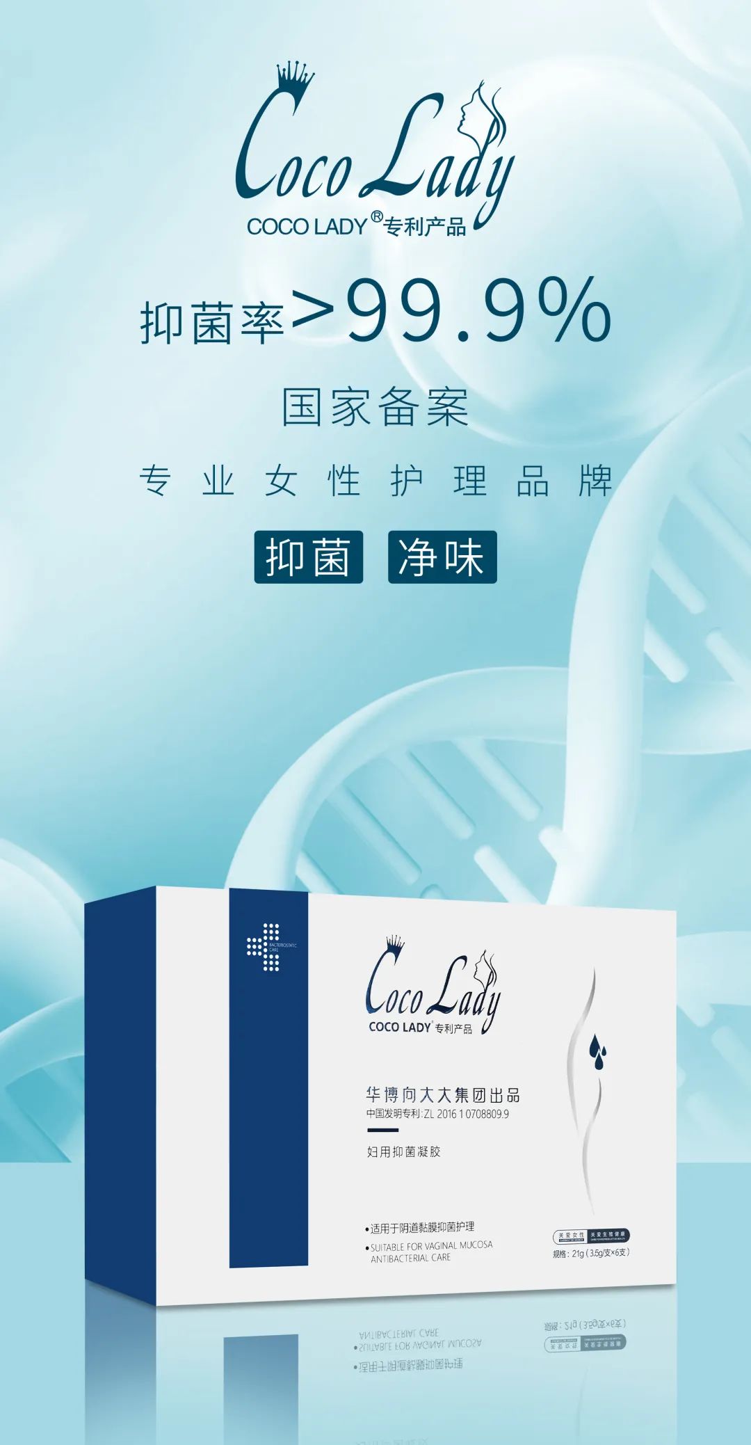 妇用抑菌凝胶
