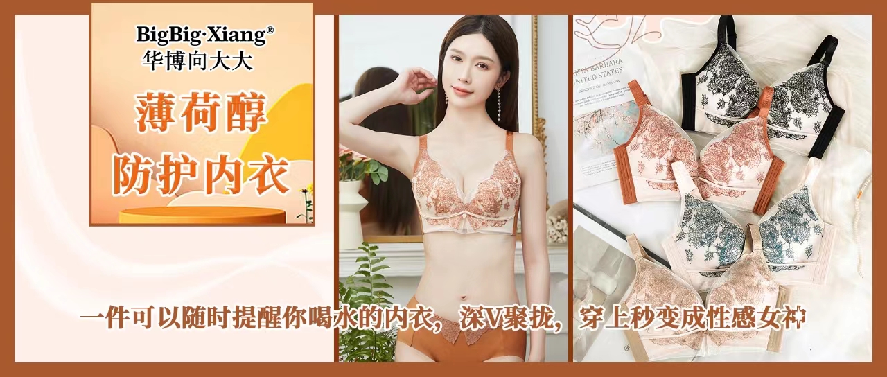 <b>薄荷醇防护 · 一套能提醒你喝水的内衣，它被称为“内衣中的爱马仕”，原地</b>