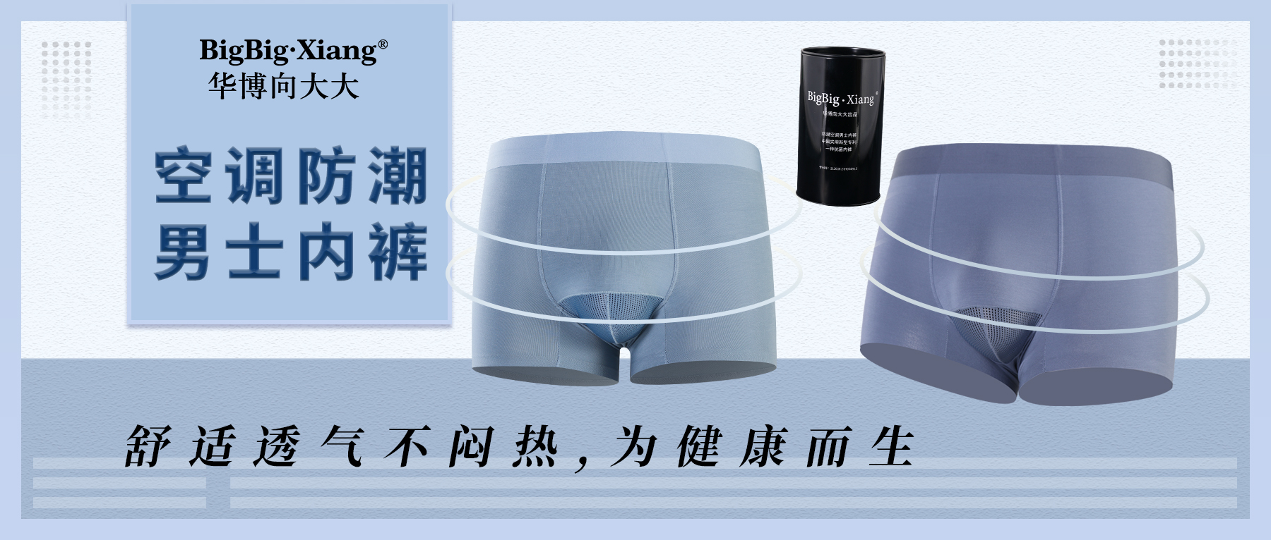 <b>自带“小空调”的男士内裤，抑菌透气不闷热，裸感十足，穿上直接降温5°，让</b>