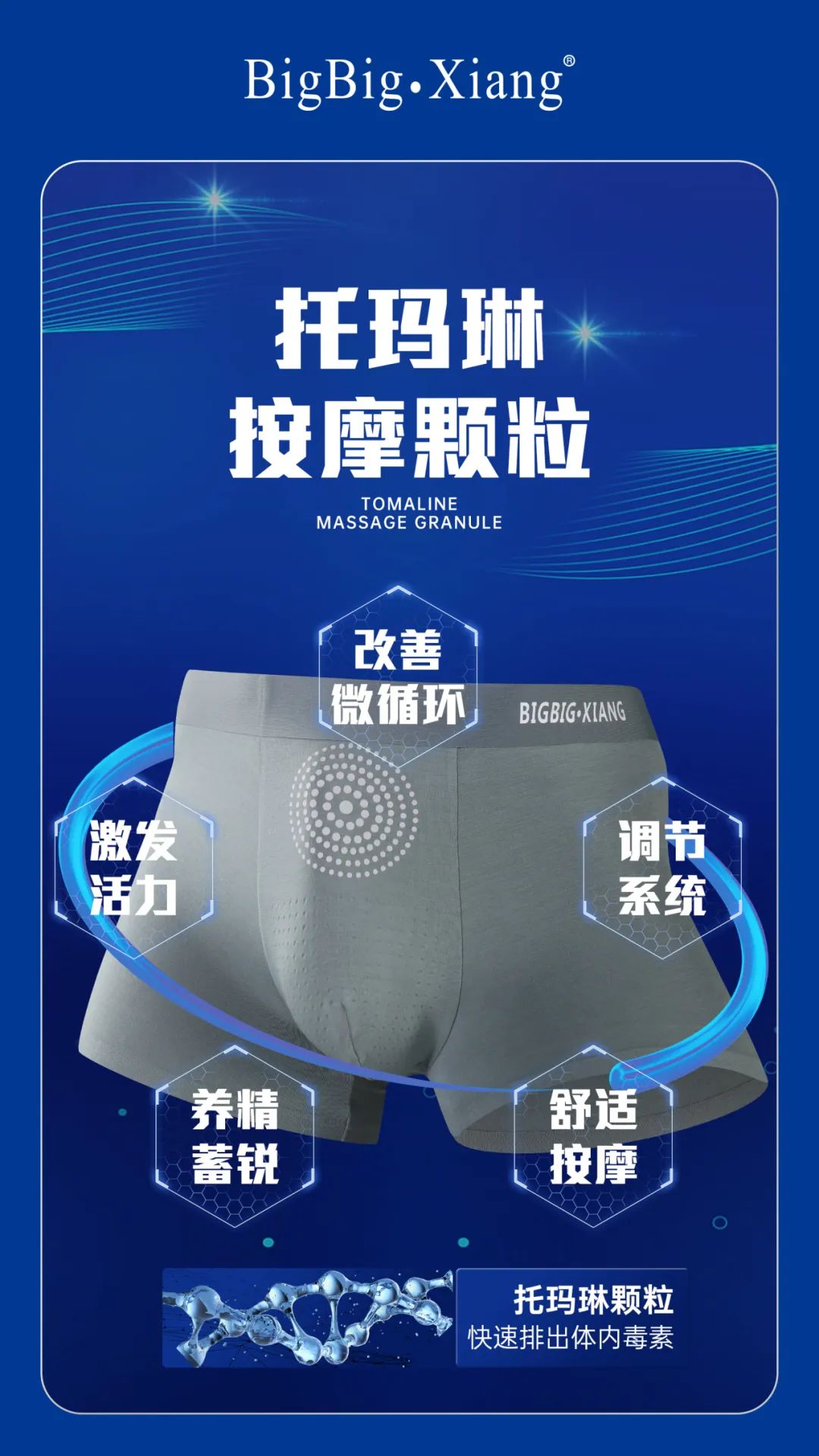 能量科技养护男士内裤