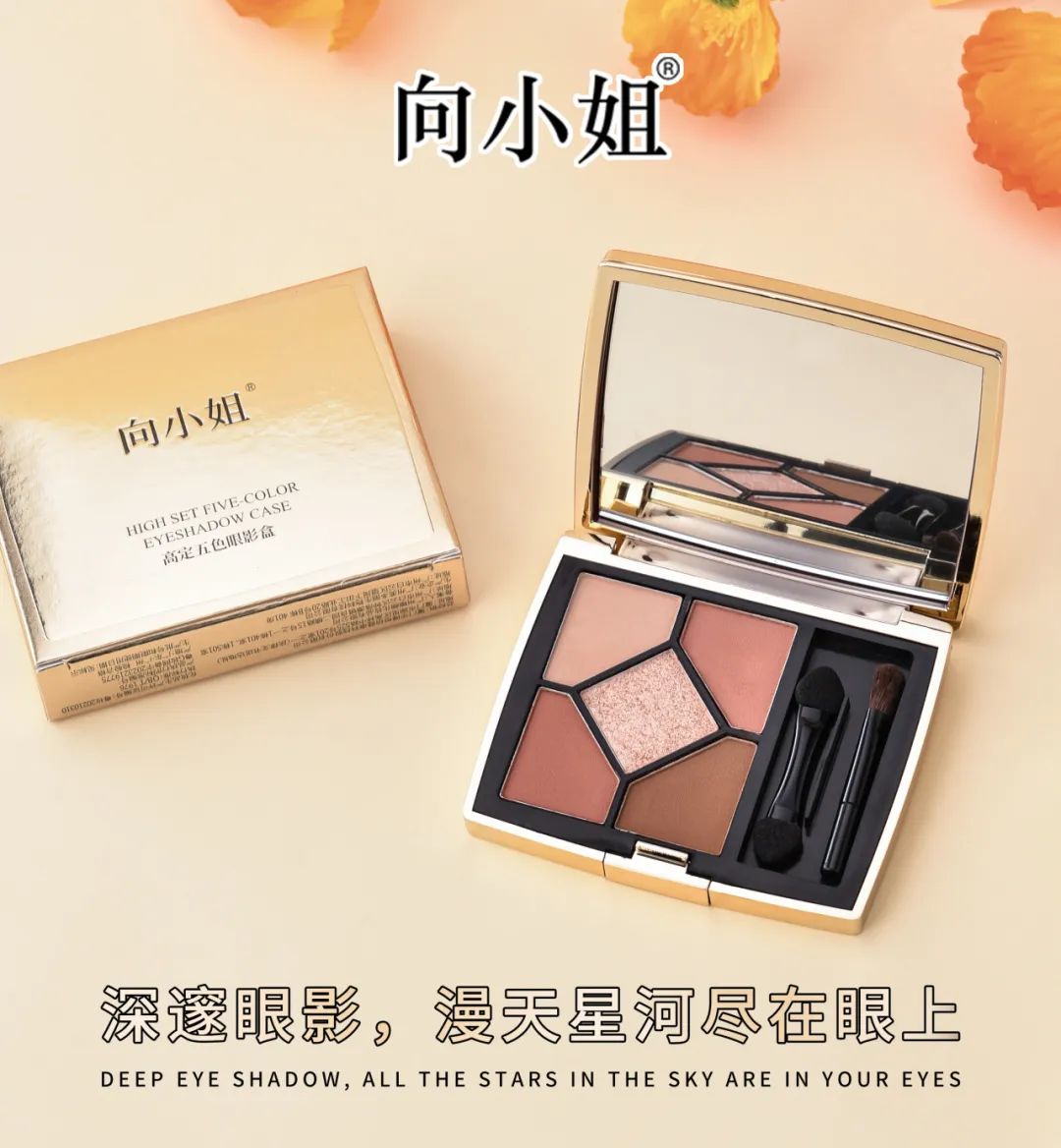 向小姐高定五色眼影盒
