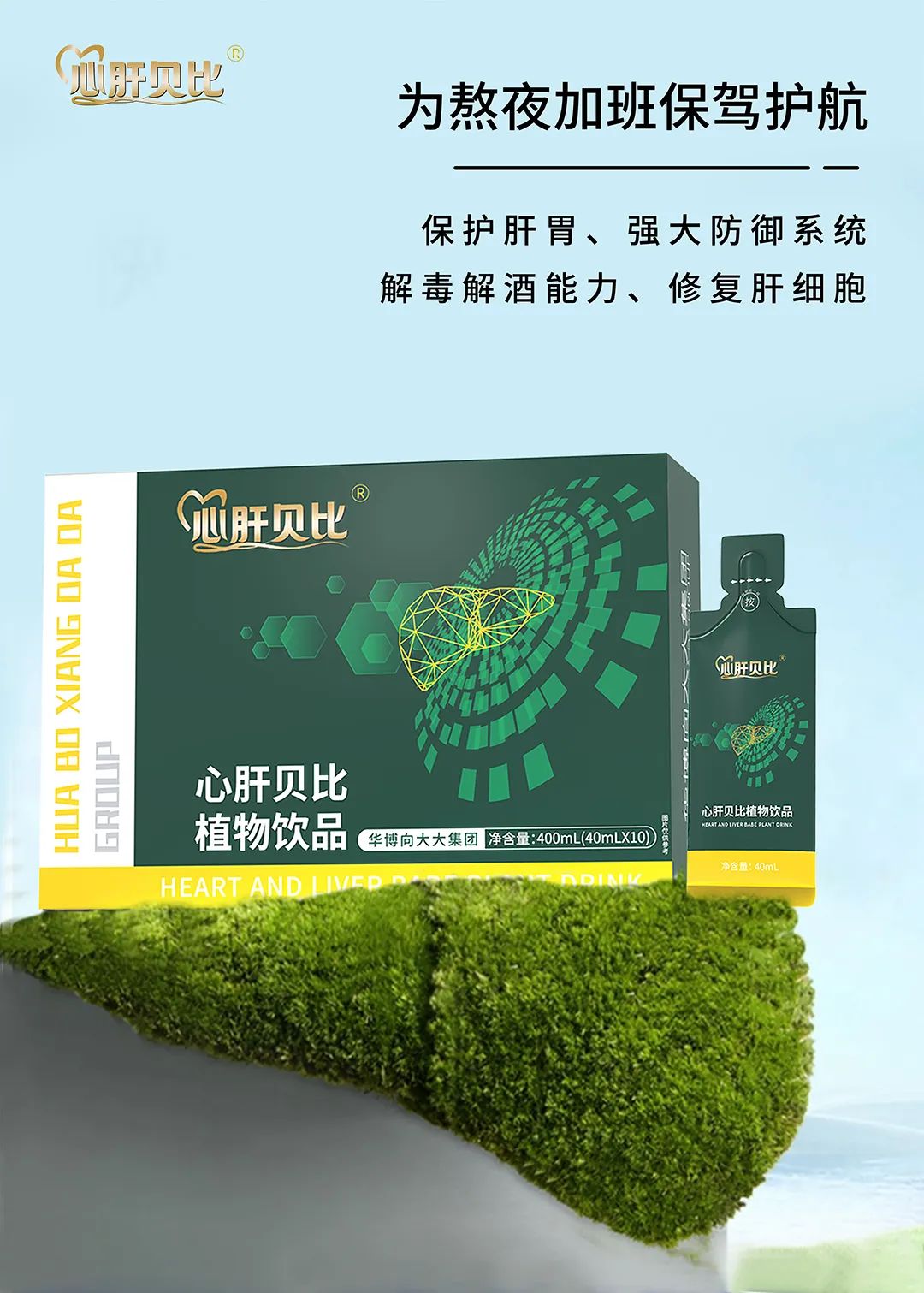 心肝贝比植物饮品