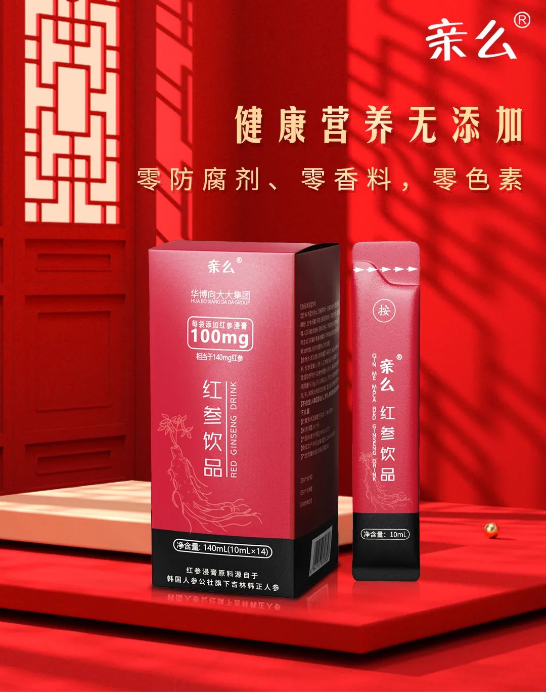 亲么红参饮品