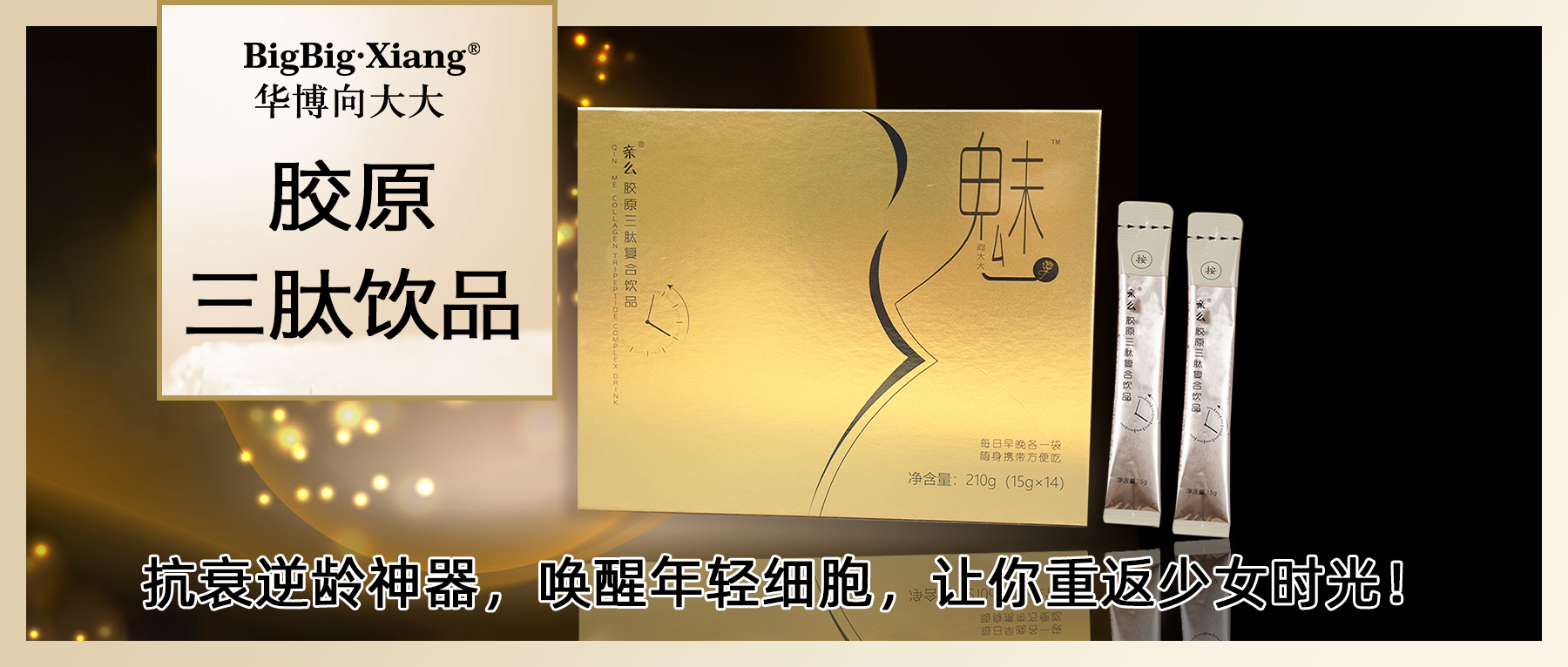 <b>每天4袋，垮脸不再！挑战20天全脸饱满！坚持打卡，认真变美！</b>