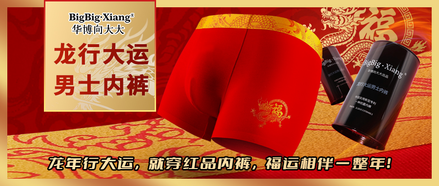 <b>龙年限定，点亮新禧！男士的派头看“红龙”裤！酷酷登上，全年红翻天！</b>