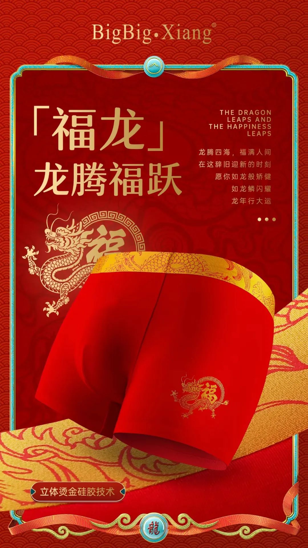 龙行大运男士内裤