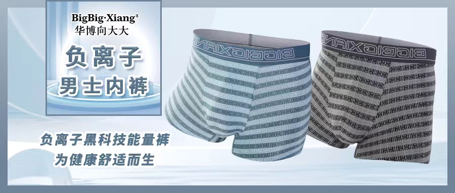 <b>男人的“天然氧吧裤”，每根纤维融入1000W+负离子面料，私处的极致养护！</b>