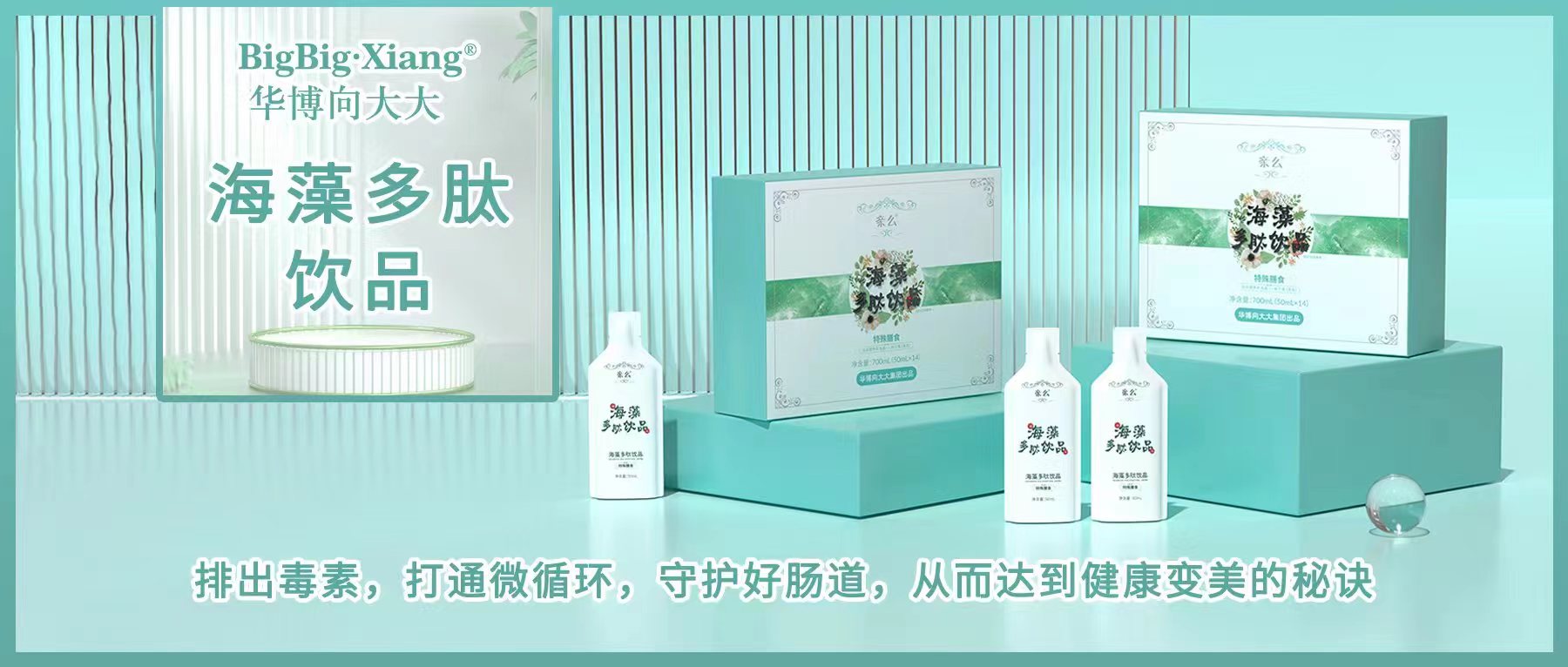 <b>升级后2-4小时见效、强效畅快版的海藻肽！一包50ml海藻肽=2条海藻冻！</b>