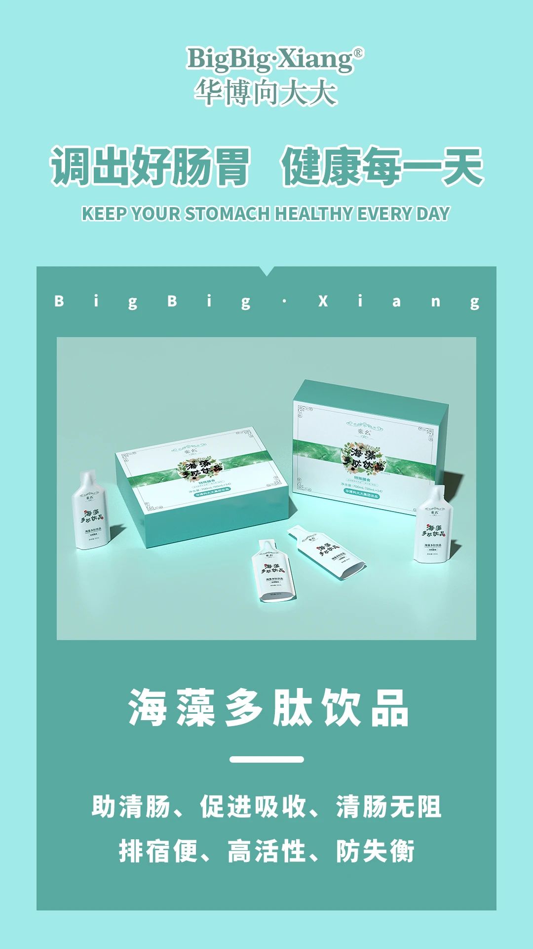 升级后2-4小时见效、强效畅快版的海藻肽！