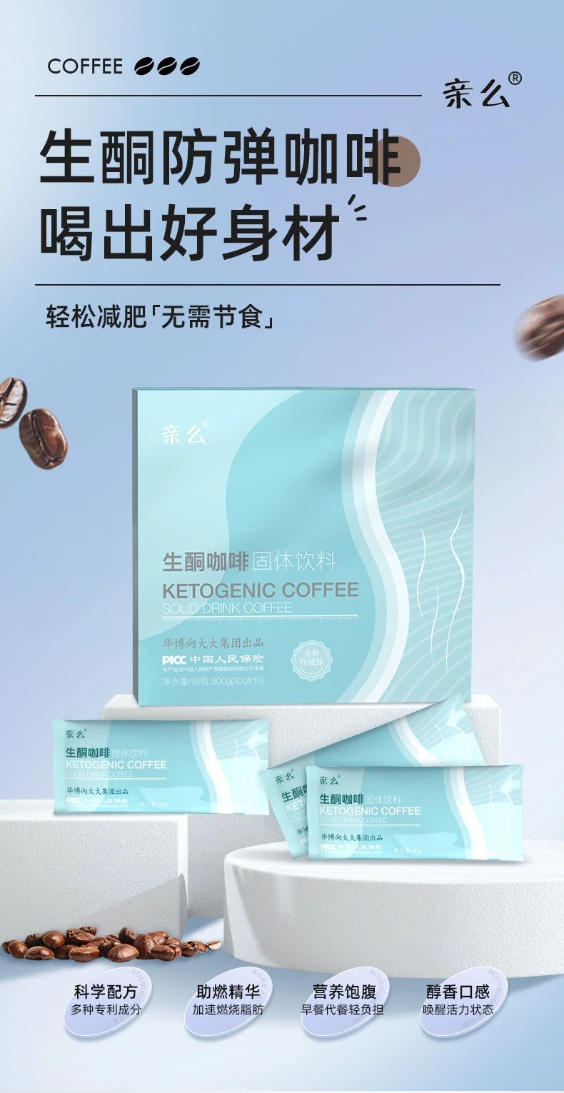 生酮咖啡升级版
