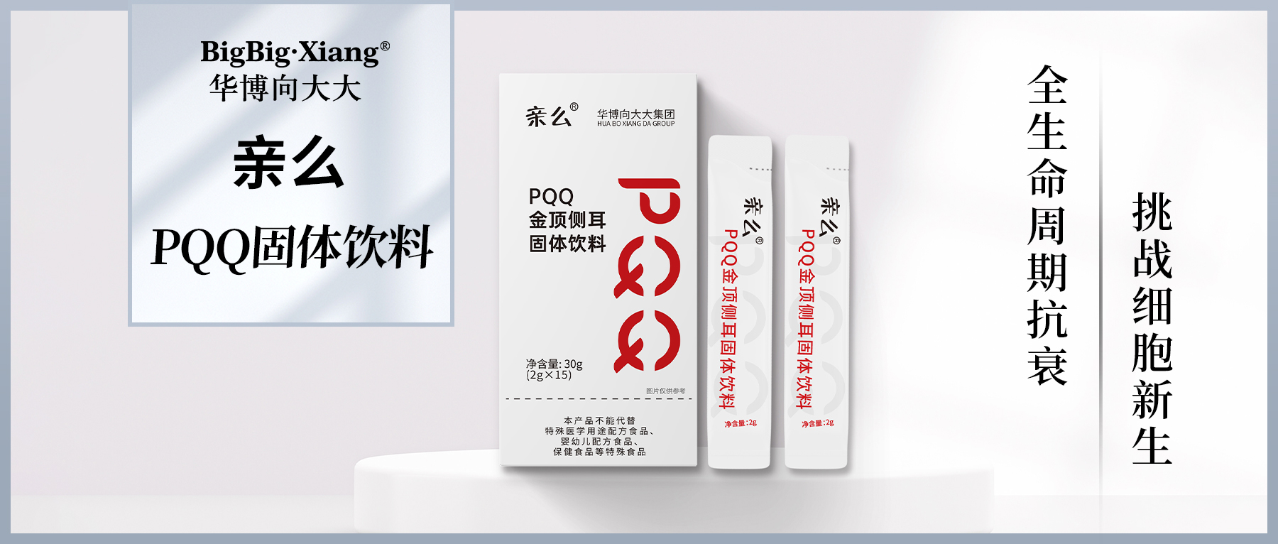 <b>一天一次PQQ，重回少女初恋不显老，细胞线粒体抗衰！</b>