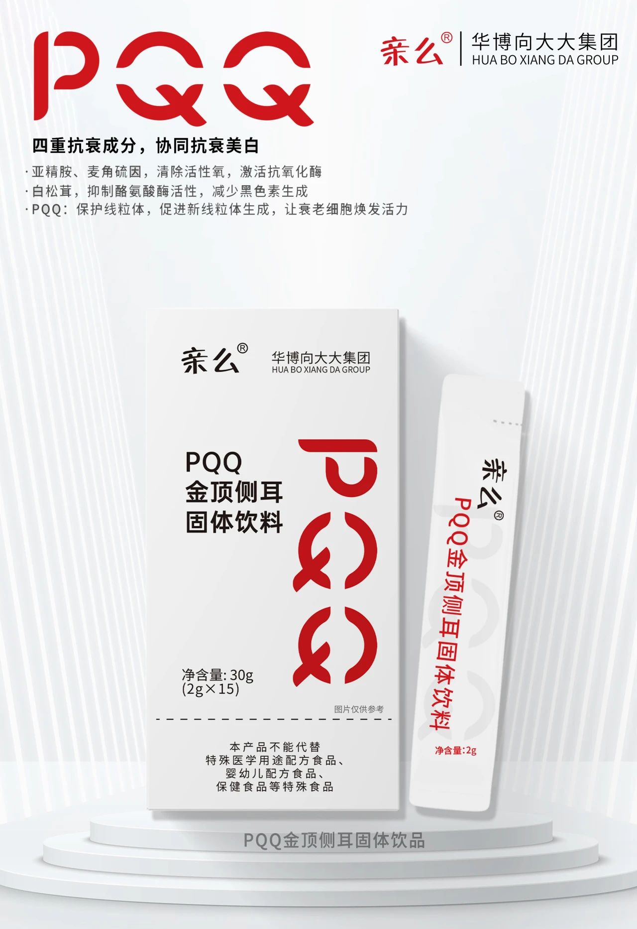 一天一次PQQ，重回少女初恋不显老，细胞线粒体抗衰！