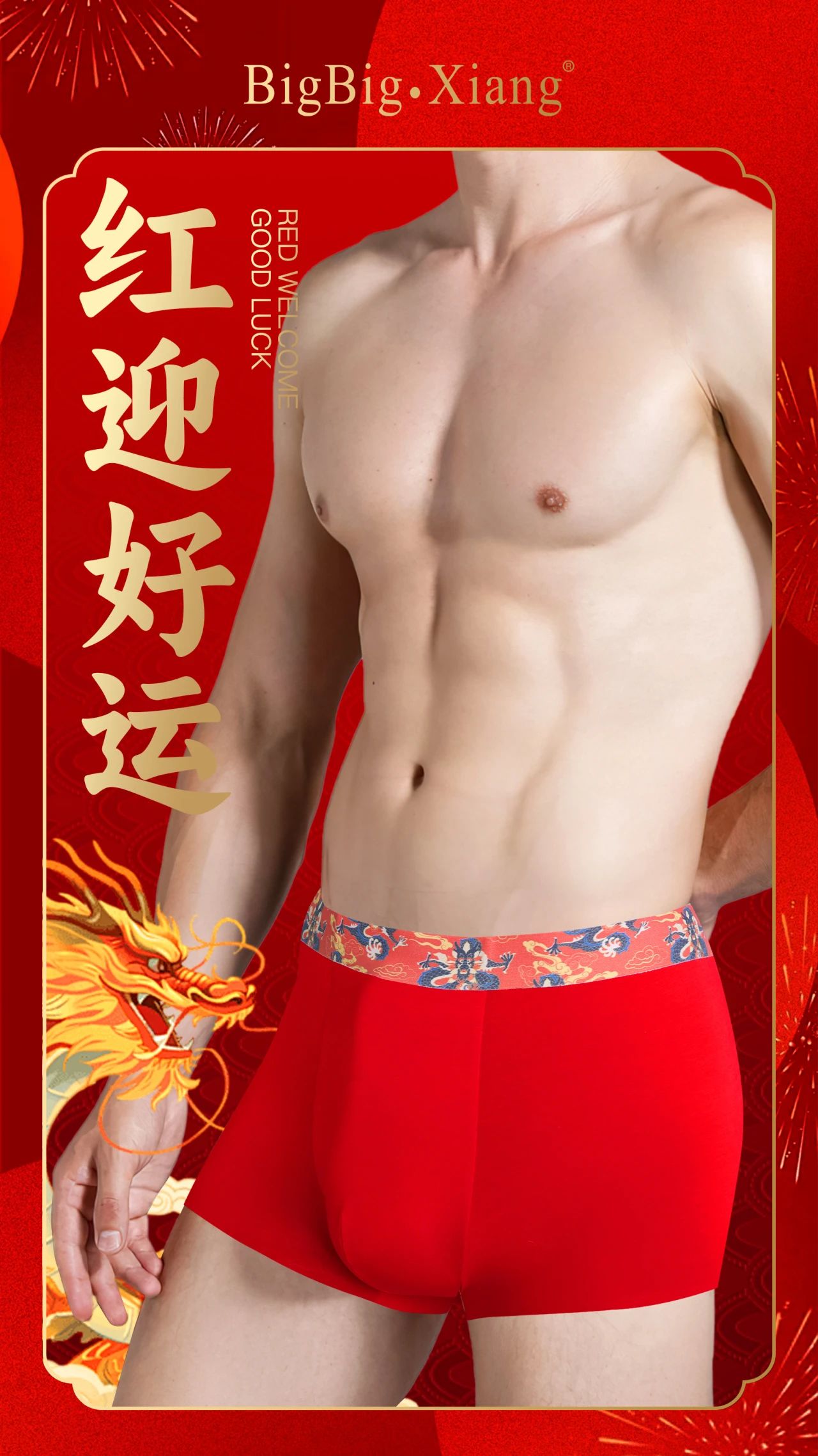 男士大红抗菌内裤