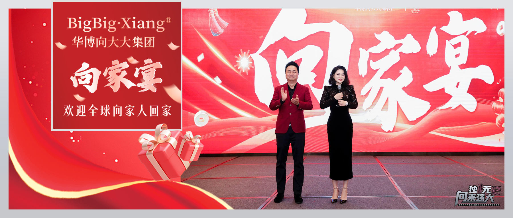 <b>携手共进，共襄盛举！华博向大大集团全国代理商“向家宴”圆满举行！</b>