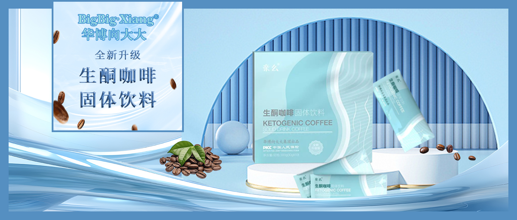 <b>【真实体验反馈：一周shou5斤不是梦！】升级版生酮咖啡，让你躺着也能咻咻掉</b>